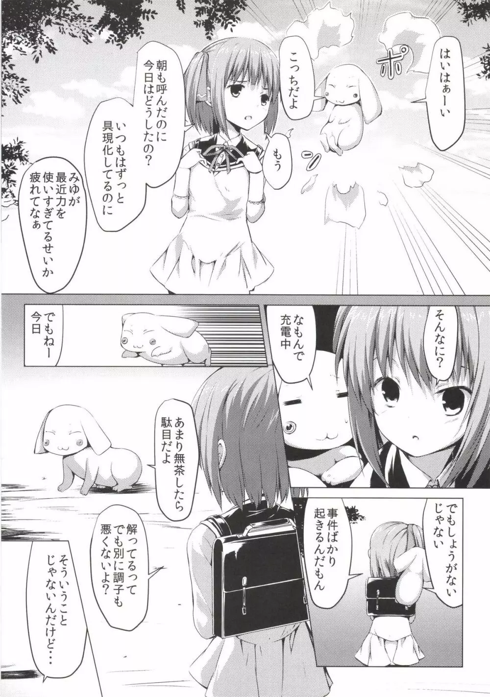 絶対無敵ブランネージュ Page.6