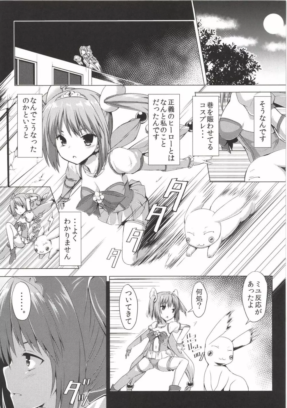 絶対無敵ブランネージュ Page.7