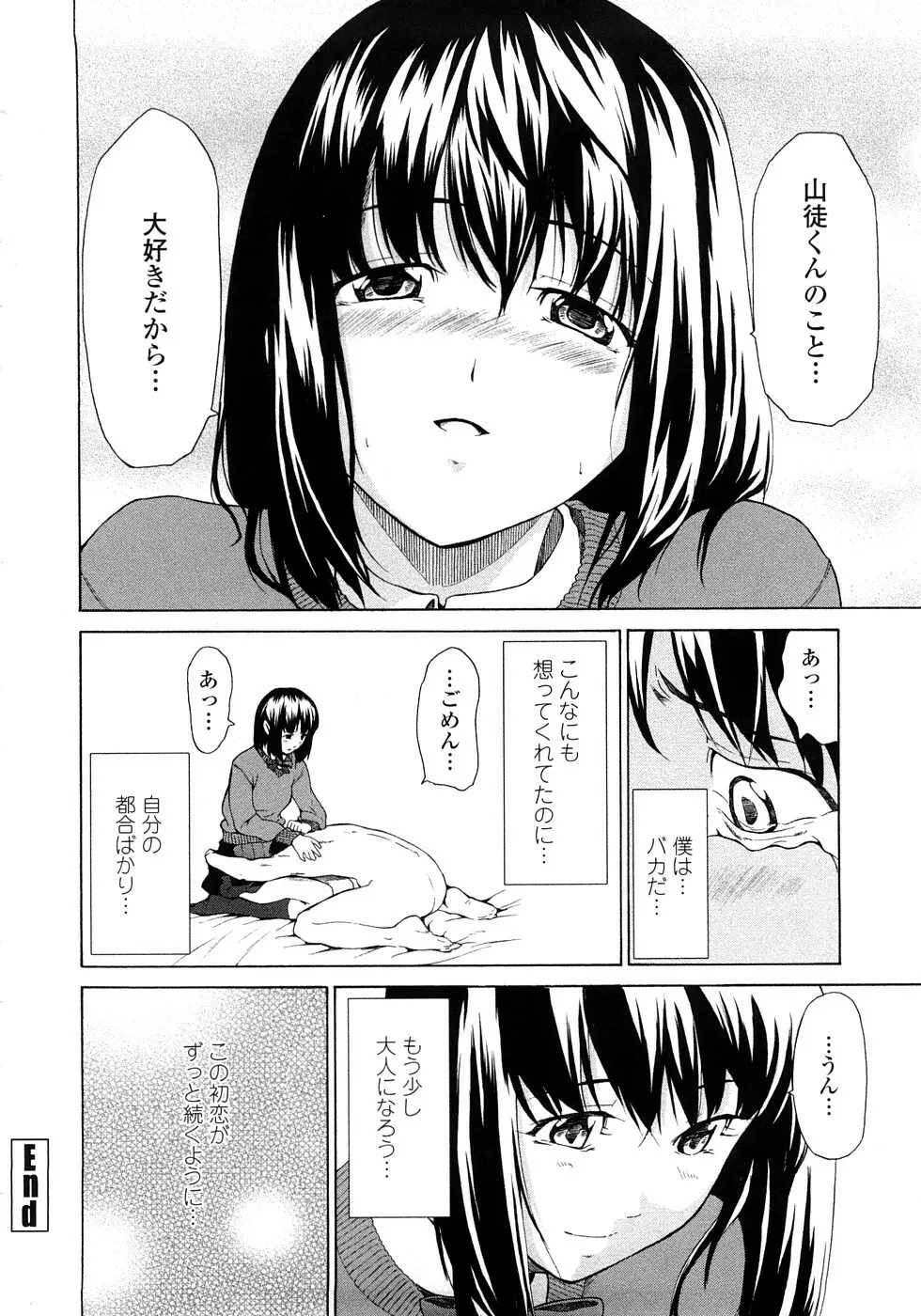 純愛サディスティック Page.136