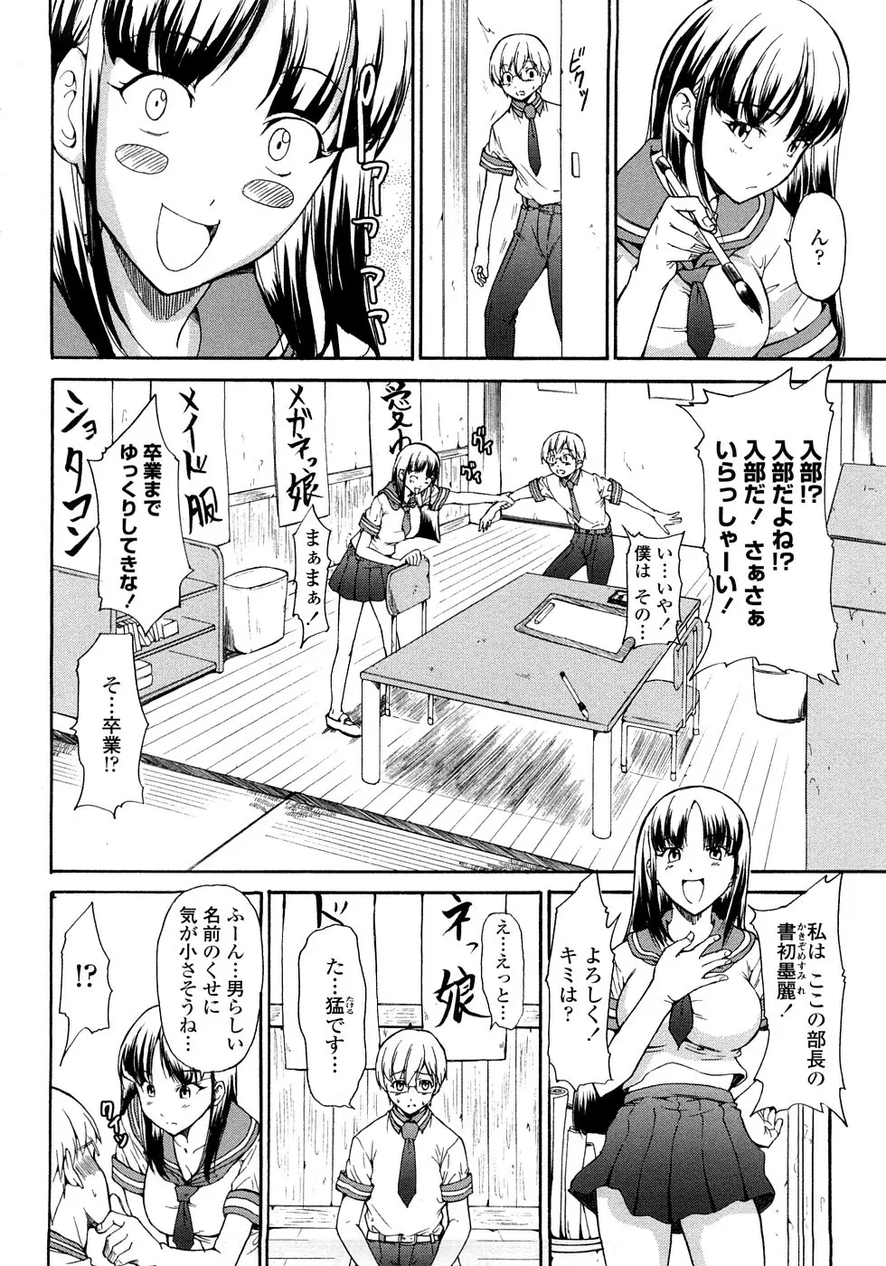 純愛サディスティック Page.138
