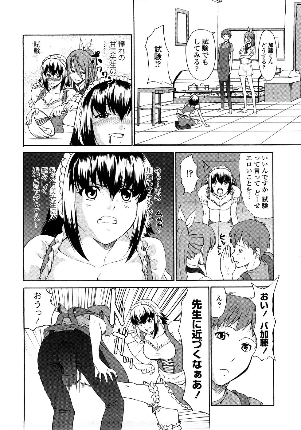 純愛サディスティック Page.170
