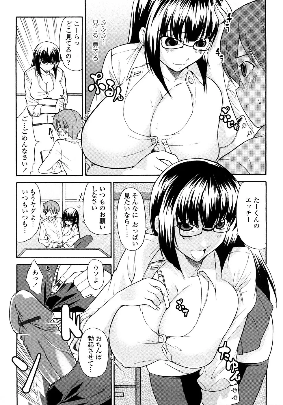 純愛サディスティック Page.27