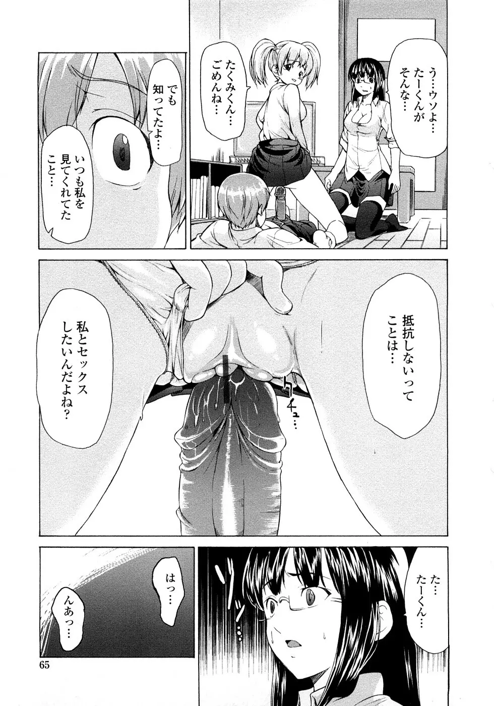 純愛サディスティック Page.65