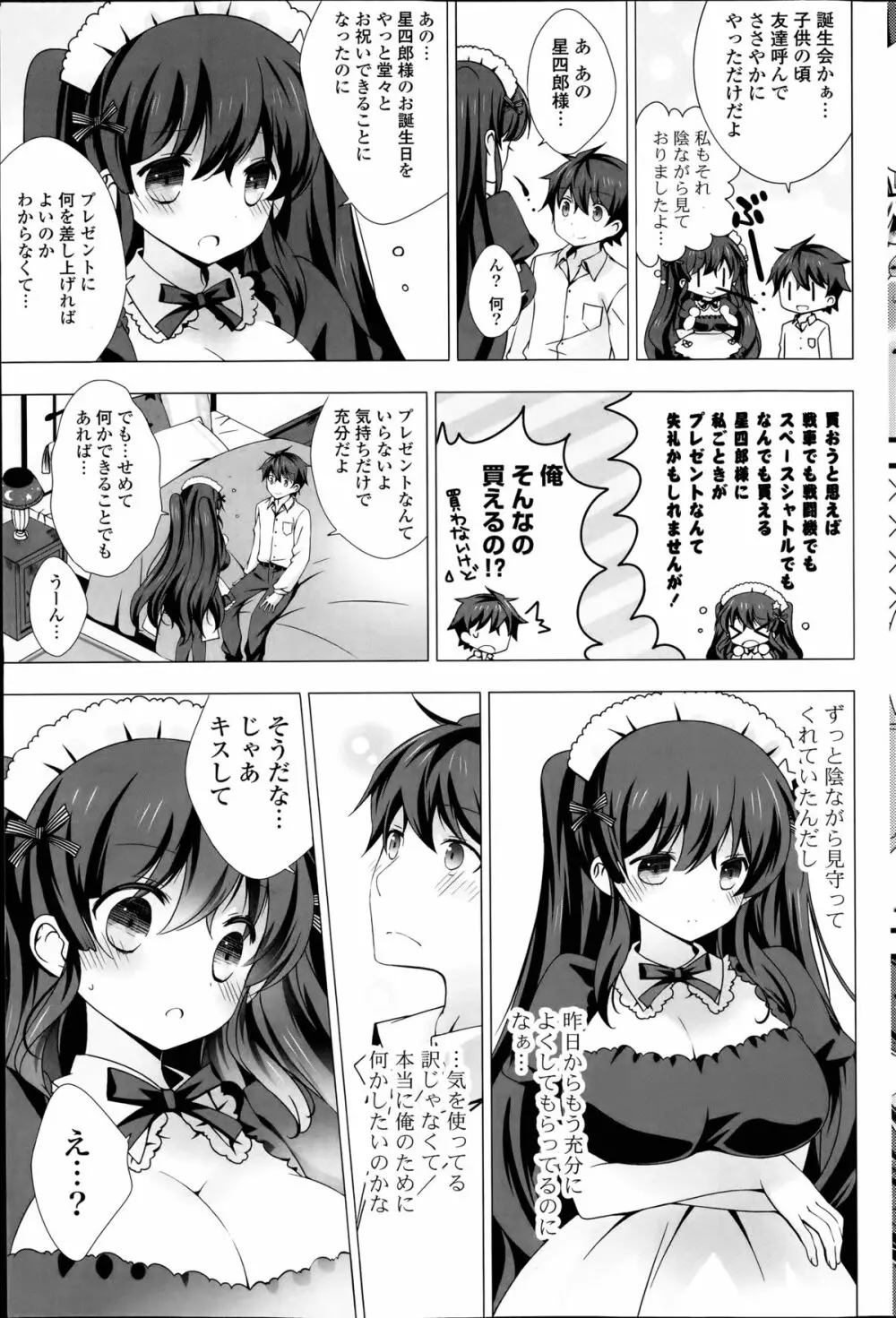 メイドさんと1234！ 第1-3章 Page.31