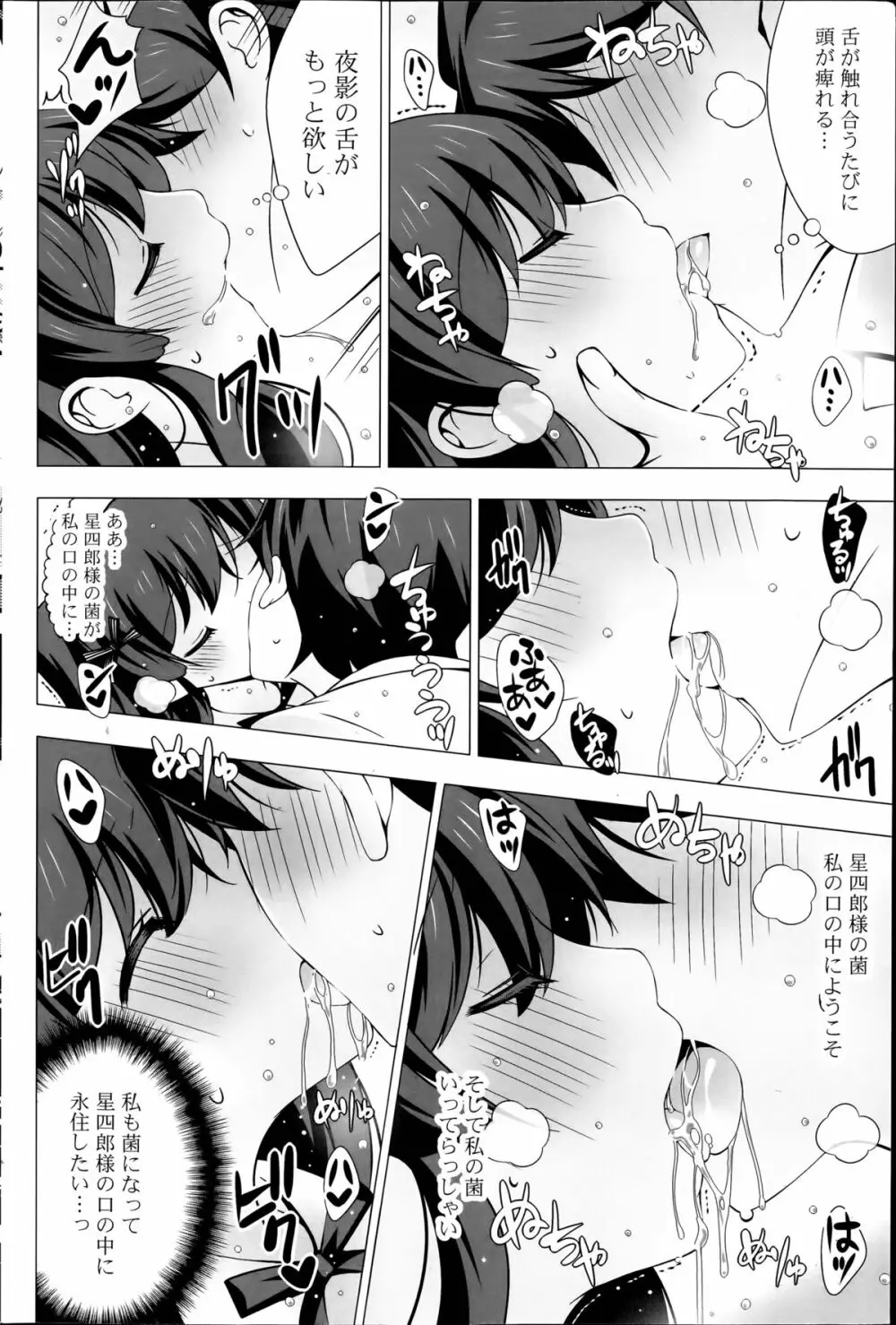 メイドさんと1234！ 第1-3章 Page.34