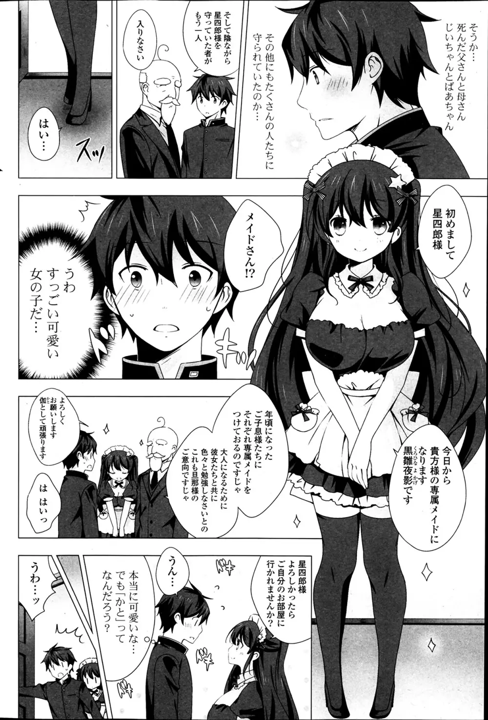 メイドさんと1234！ 第1-3章 Page.4