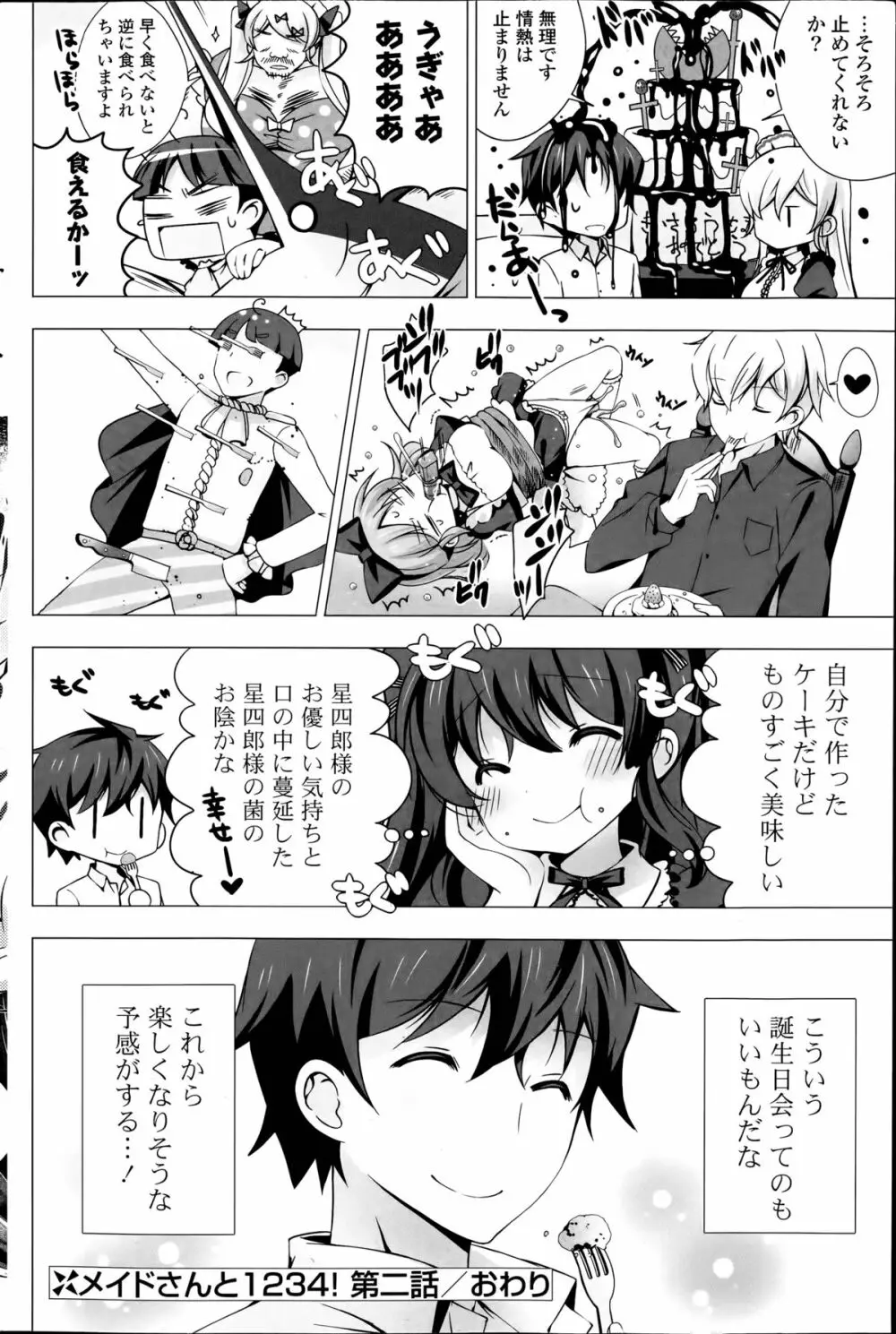 メイドさんと1234！ 第1-3章 Page.48