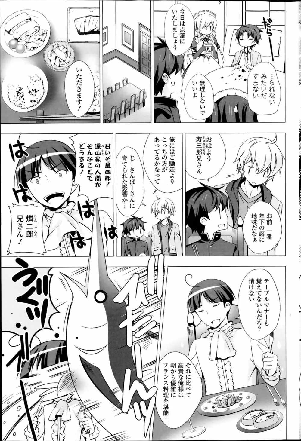 メイドさんと1234！ 第1-3章 Page.51