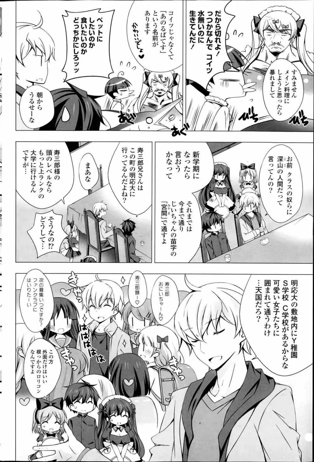 メイドさんと1234！ 第1-3章 Page.52