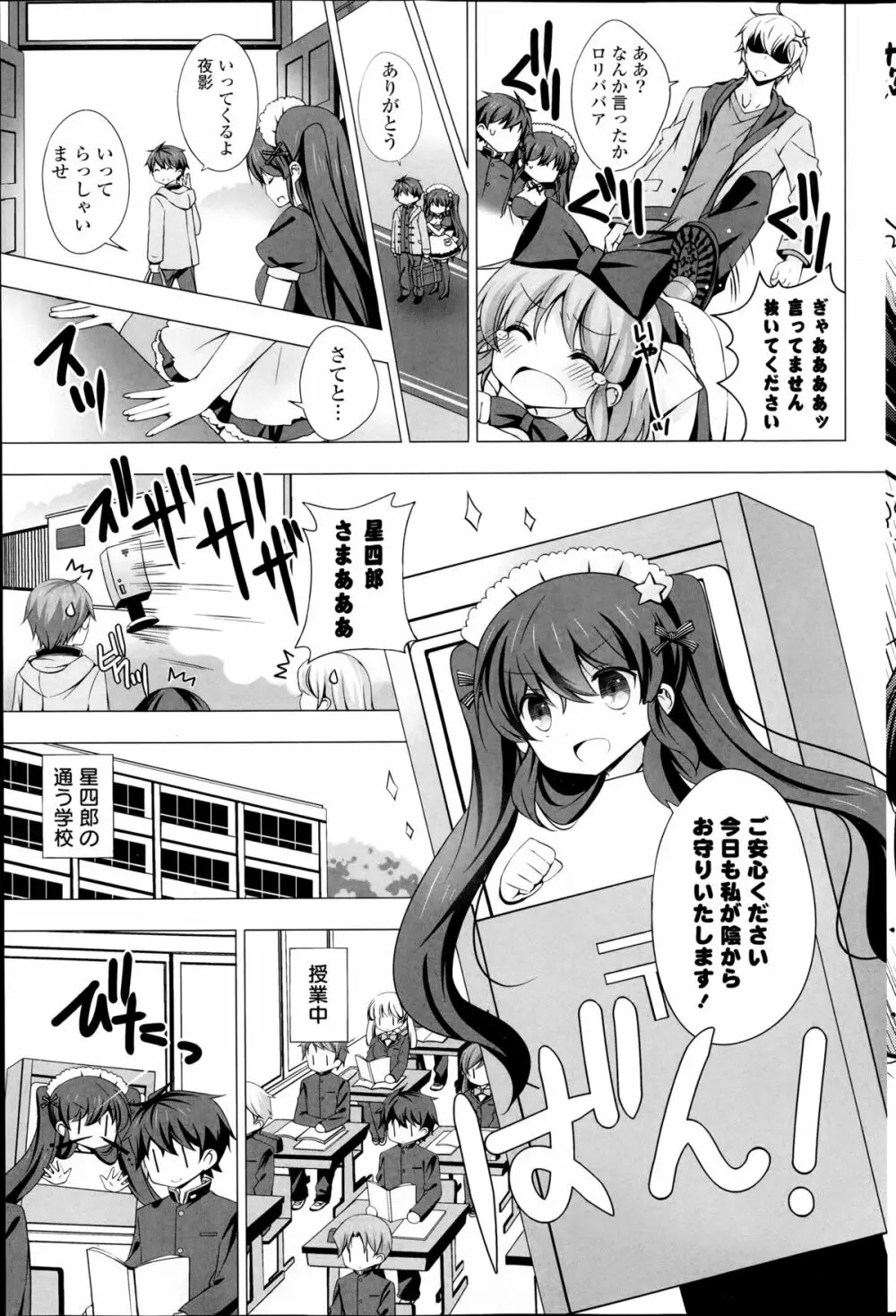 メイドさんと1234！ 第1-3章 Page.53