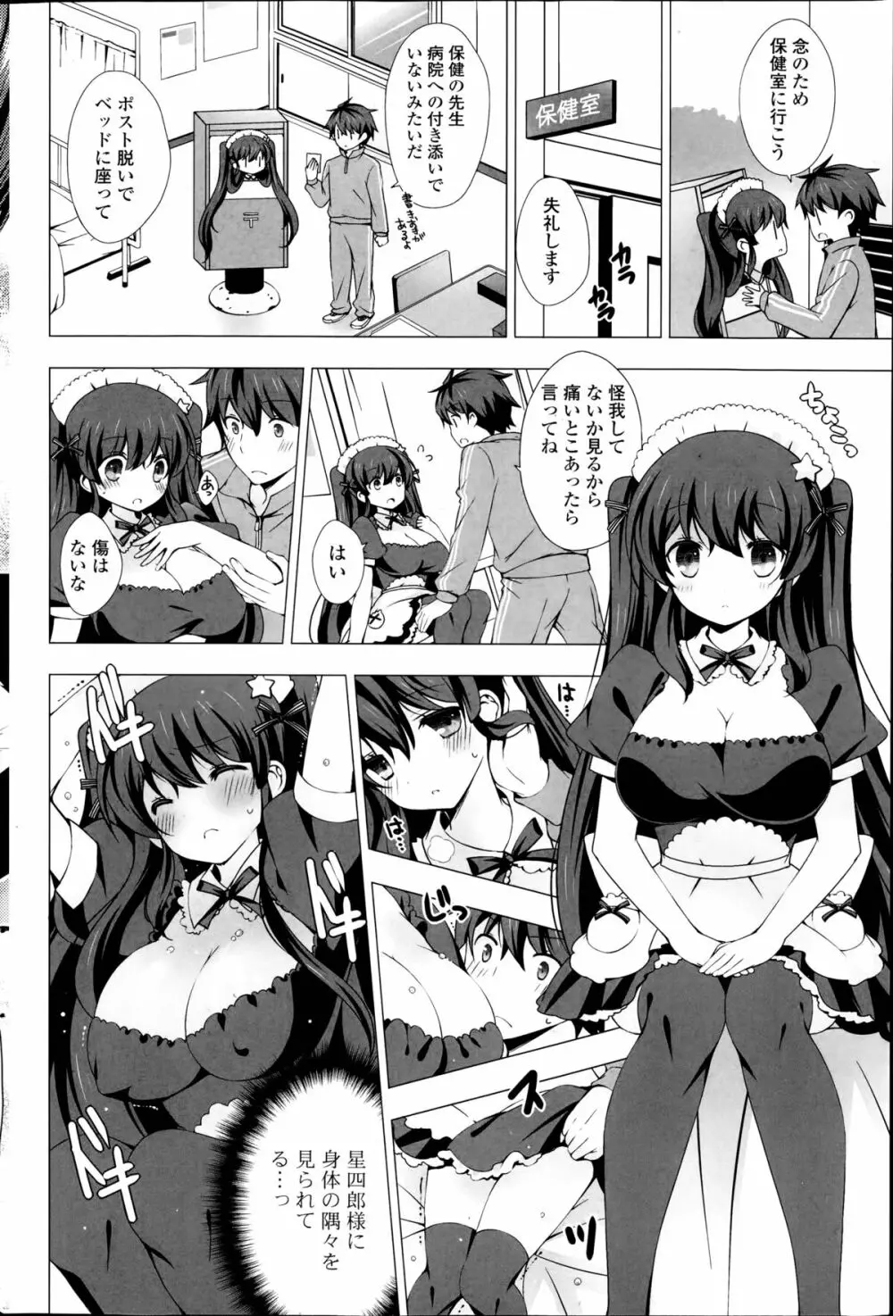 メイドさんと1234！ 第1-3章 Page.56