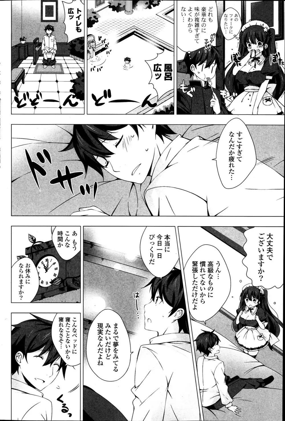 メイドさんと1234！ 第1-3章 Page.8