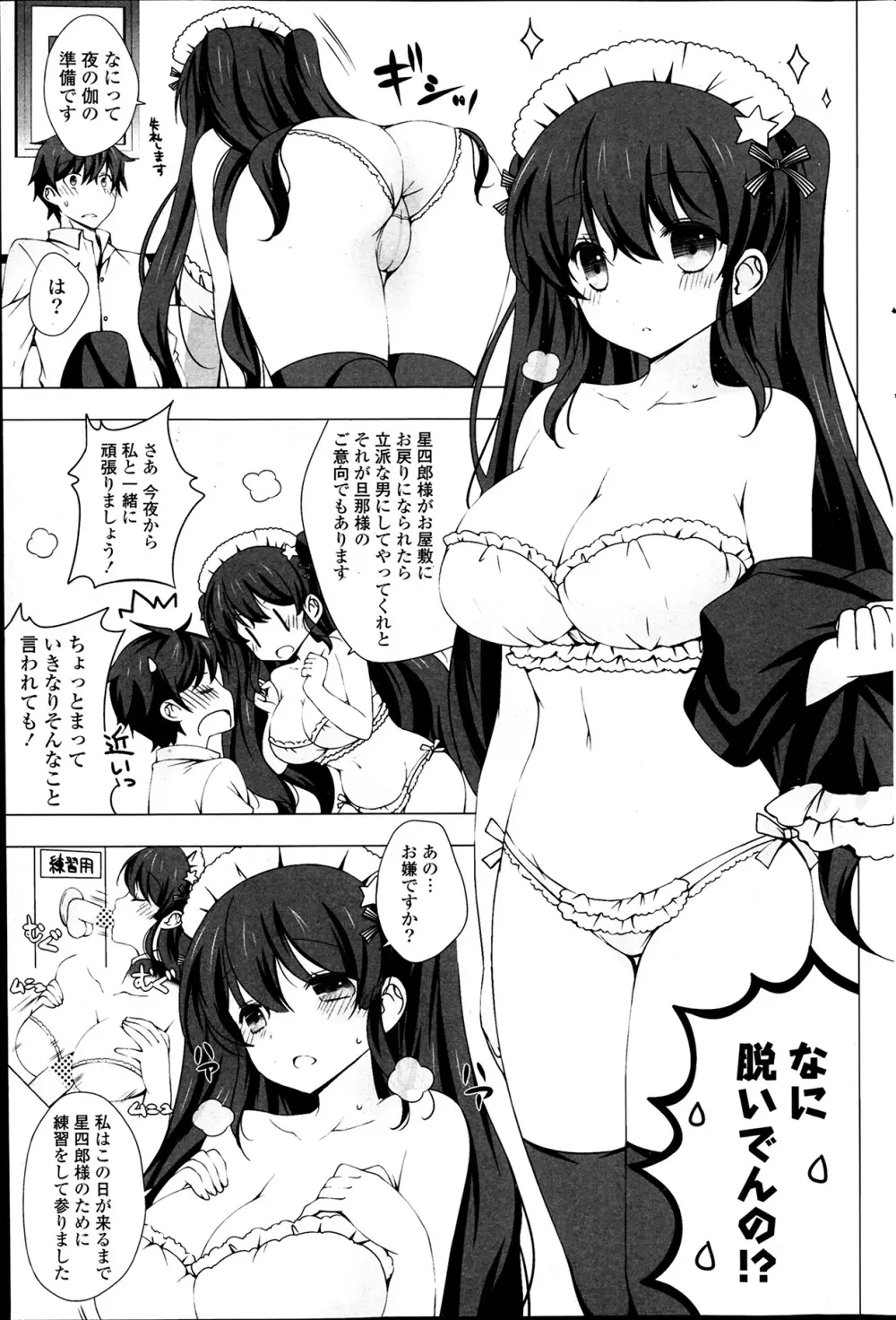 メイドさんと1234！ 第1-3章 Page.9