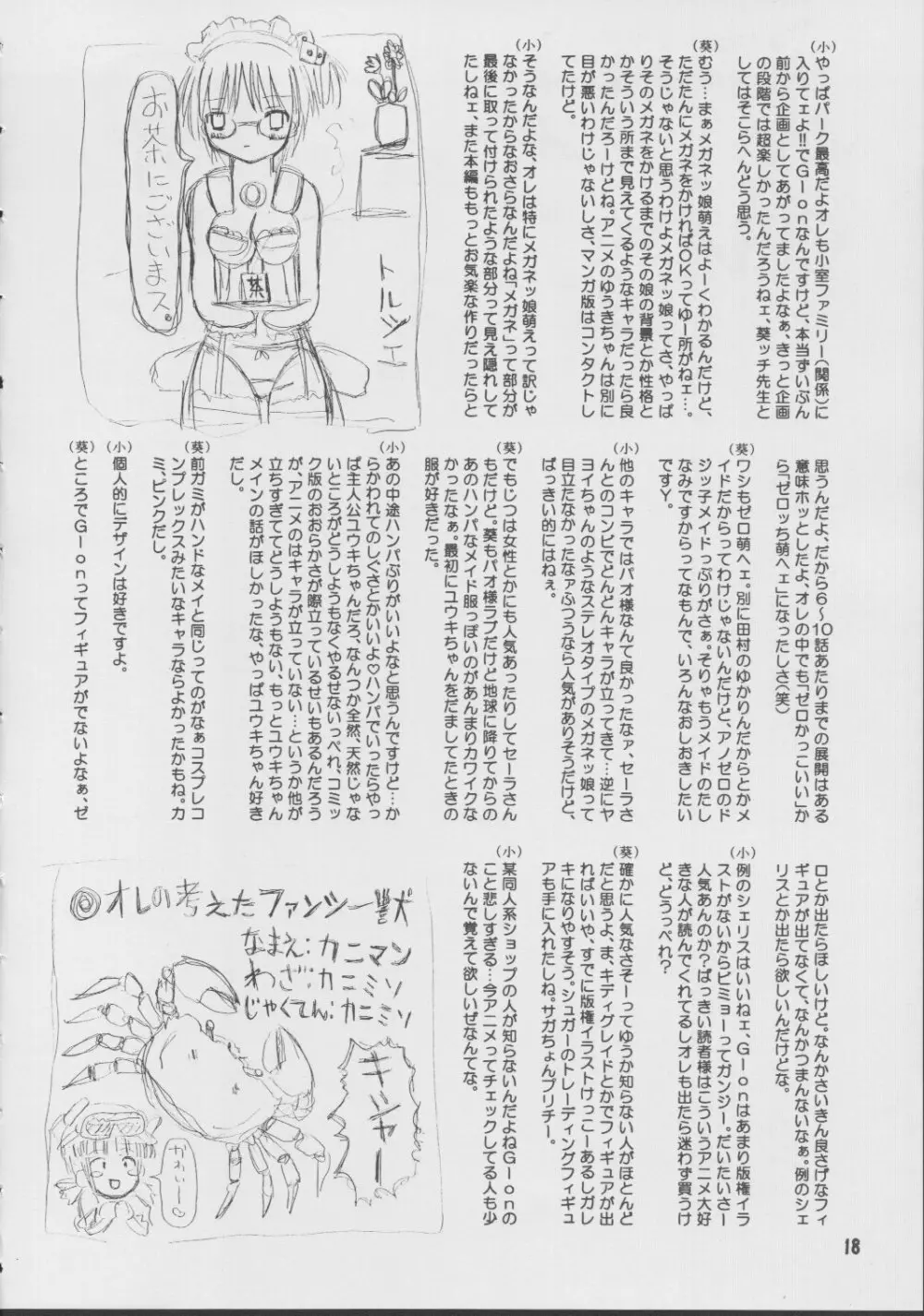エビってえいごでナンてーの? Page.17