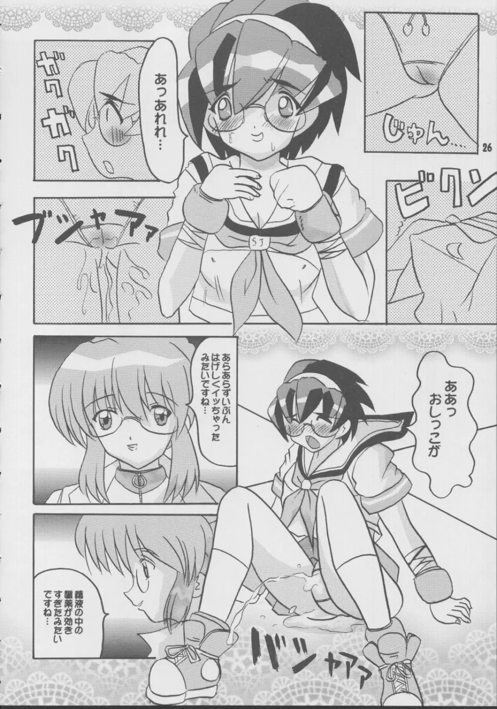 エビってえいごでナンてーの? Page.25