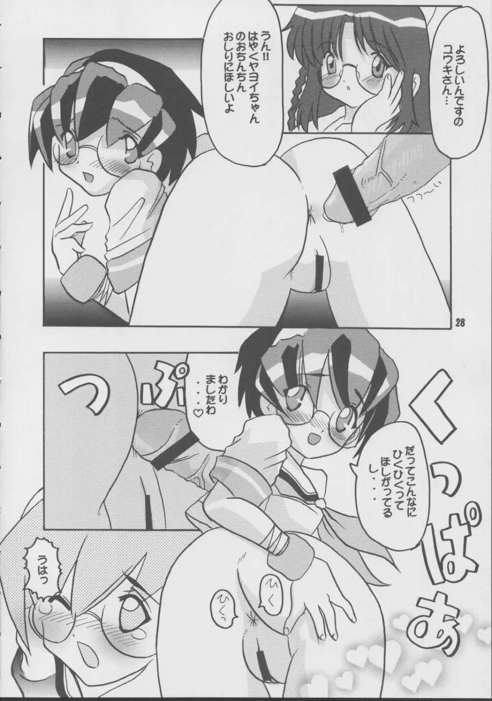 エビってえいごでナンてーの? Page.27