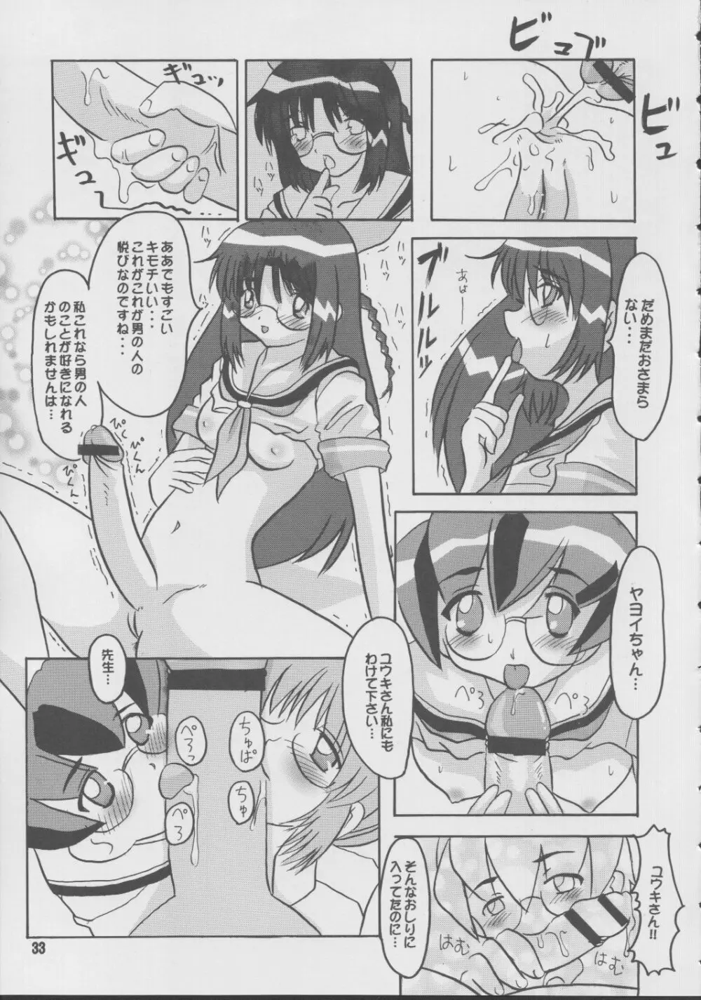 エビってえいごでナンてーの? Page.32