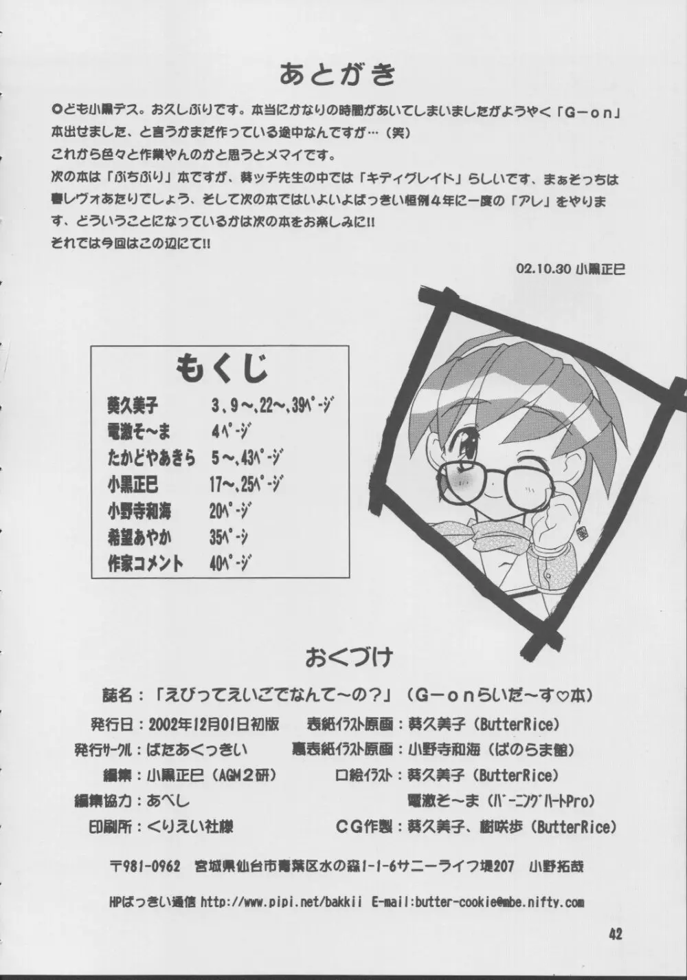 エビってえいごでナンてーの? Page.41