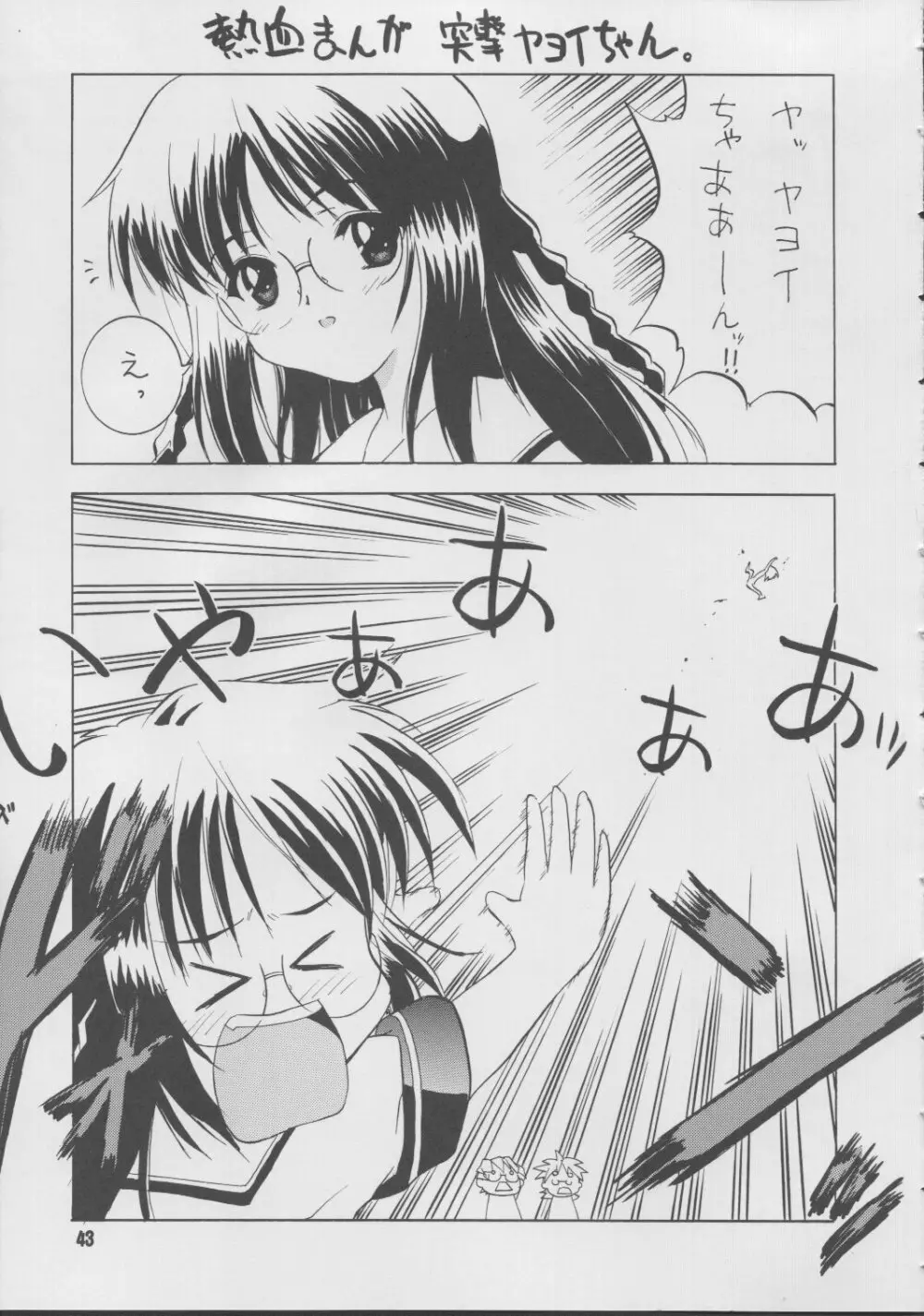 エビってえいごでナンてーの? Page.42
