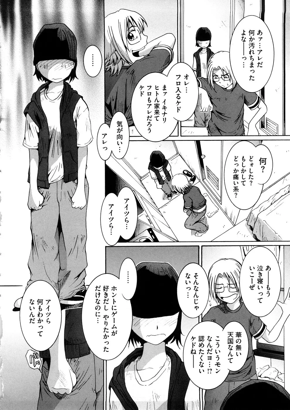 感じて欲しいの Page.103