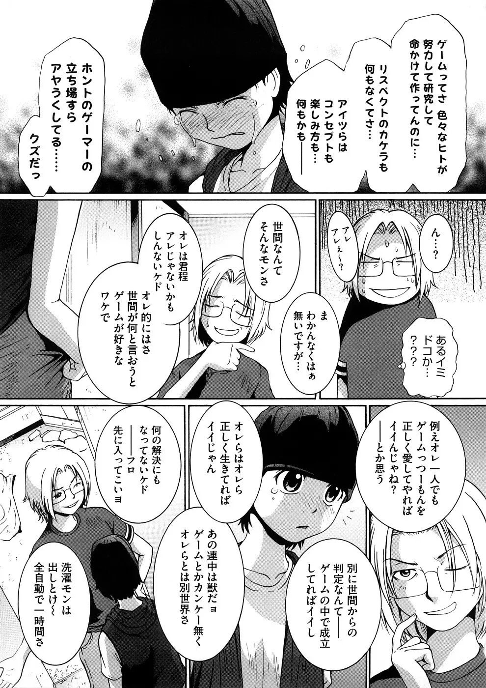 感じて欲しいの Page.104