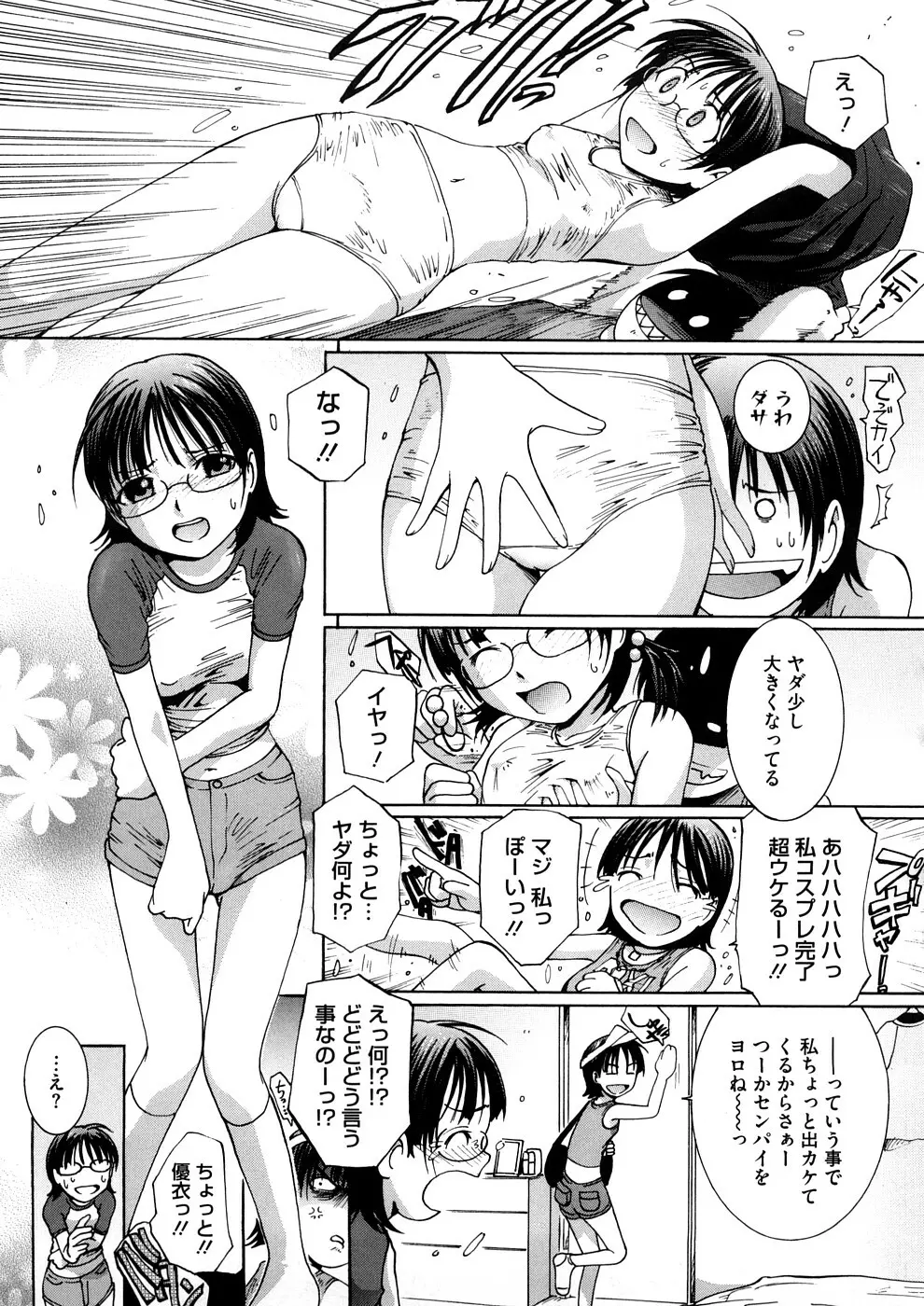 感じて欲しいの Page.120