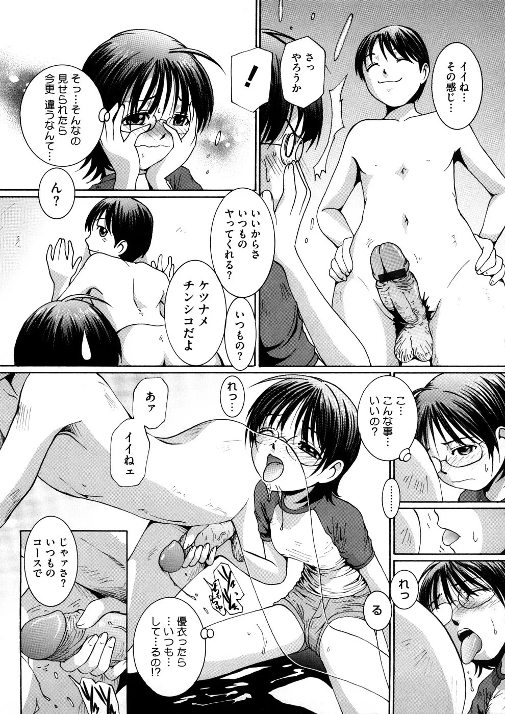 感じて欲しいの Page.122