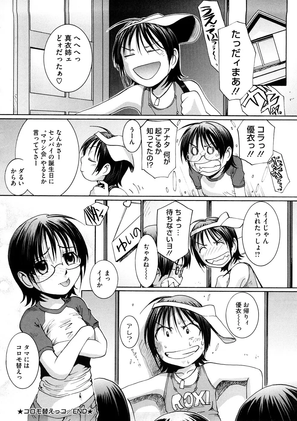 感じて欲しいの Page.135