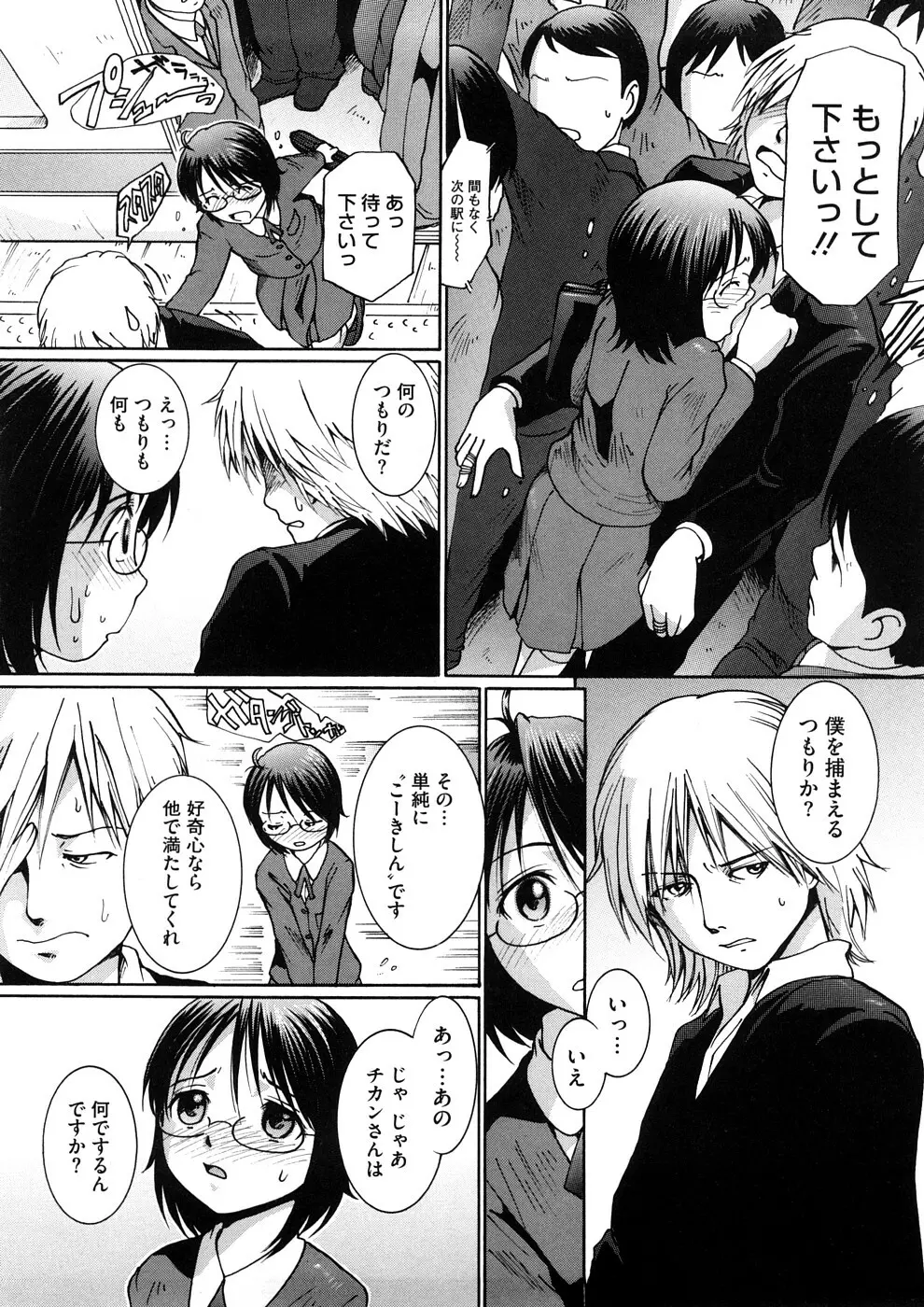 感じて欲しいの Page.141