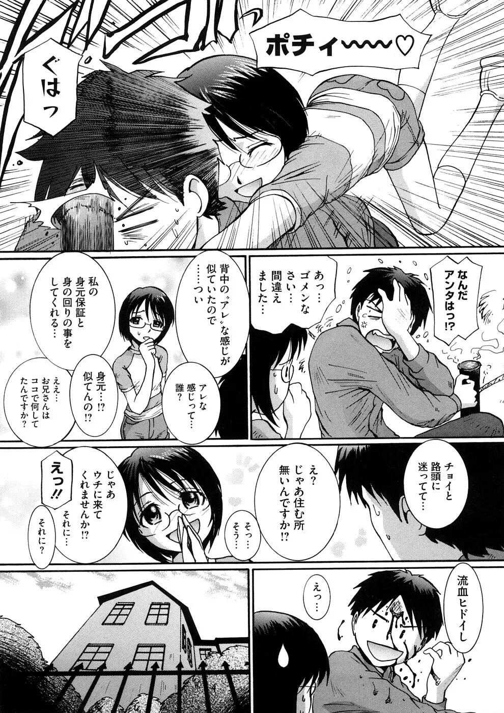 感じて欲しいの Page.156