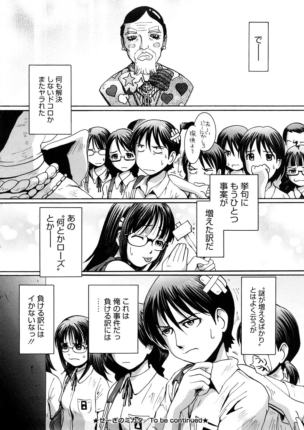 感じて欲しいの Page.23