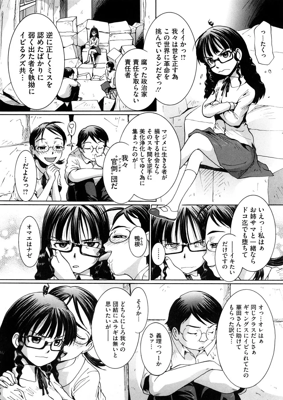 感じて欲しいの Page.26