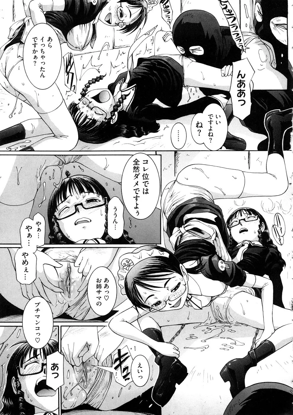 感じて欲しいの Page.34