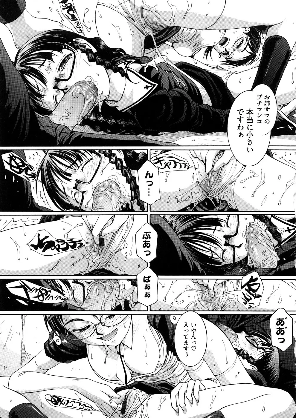 感じて欲しいの Page.36