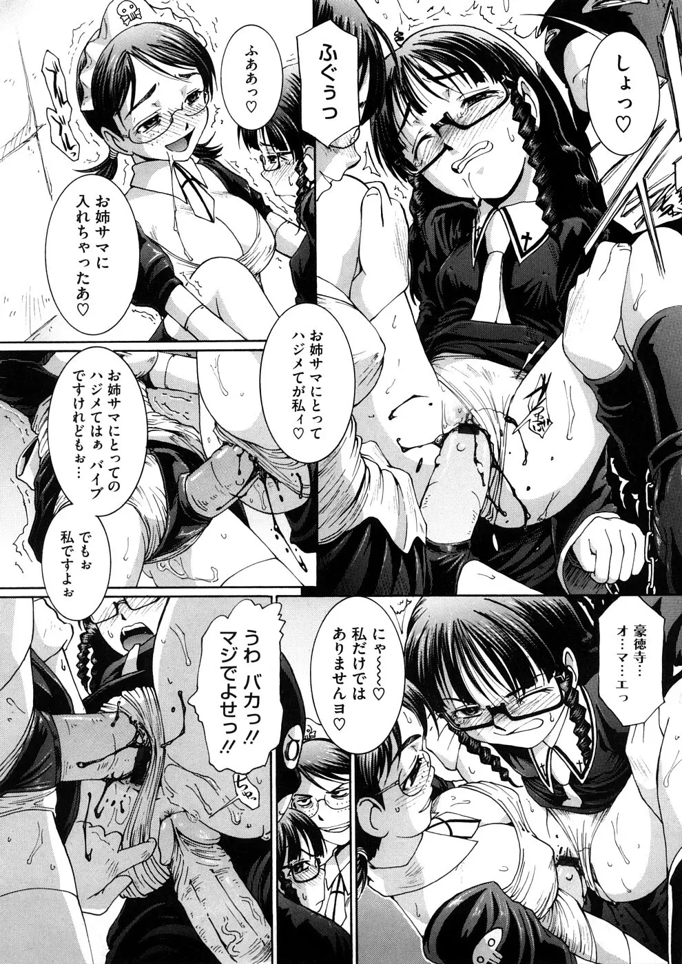 感じて欲しいの Page.38