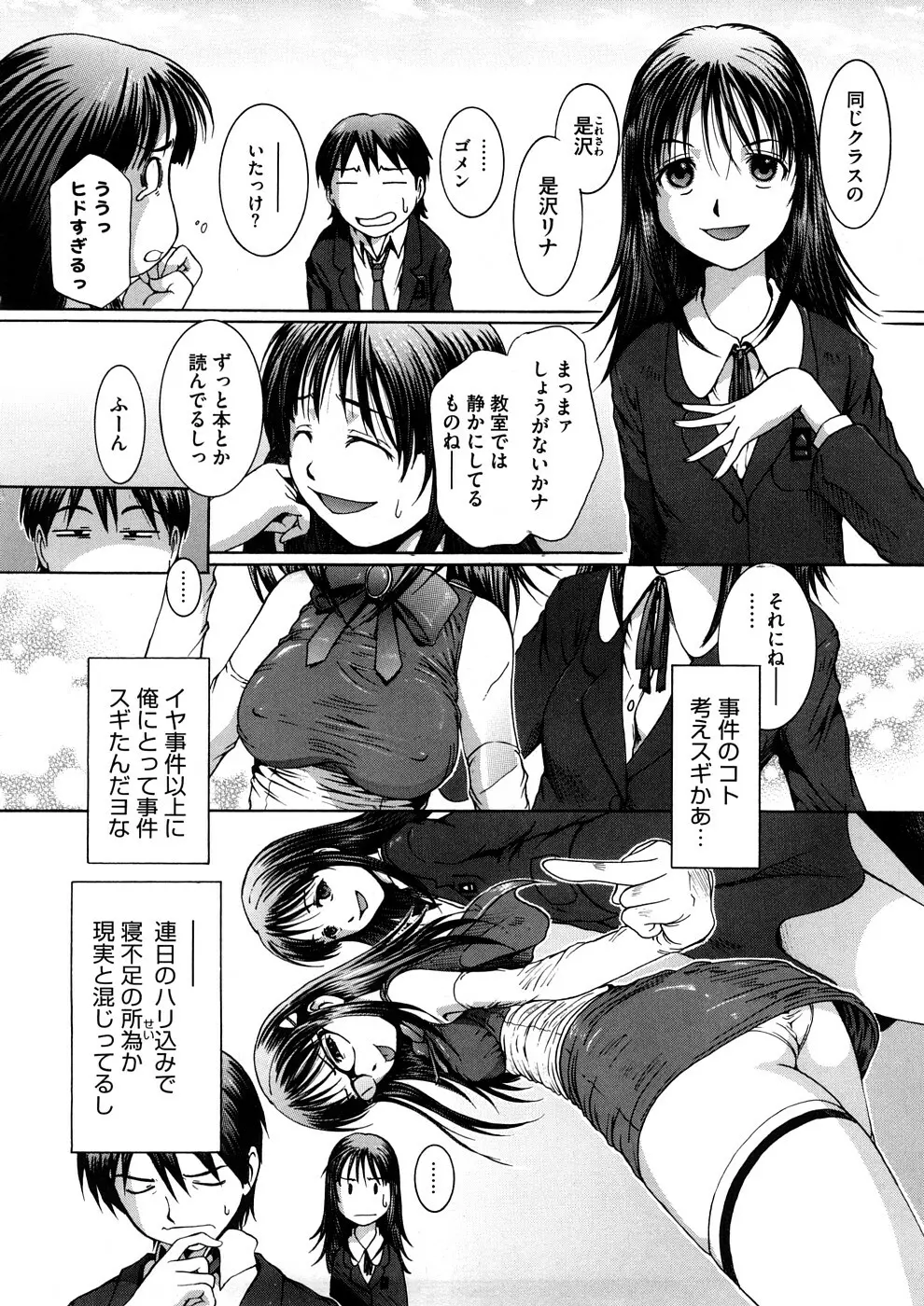 感じて欲しいの Page.45