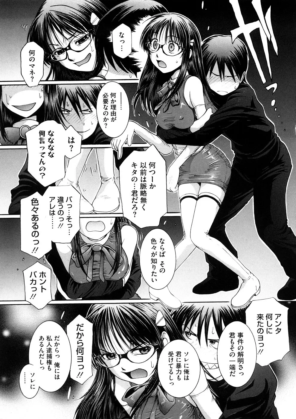 感じて欲しいの Page.48