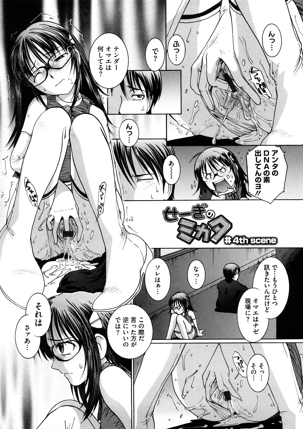 感じて欲しいの Page.60