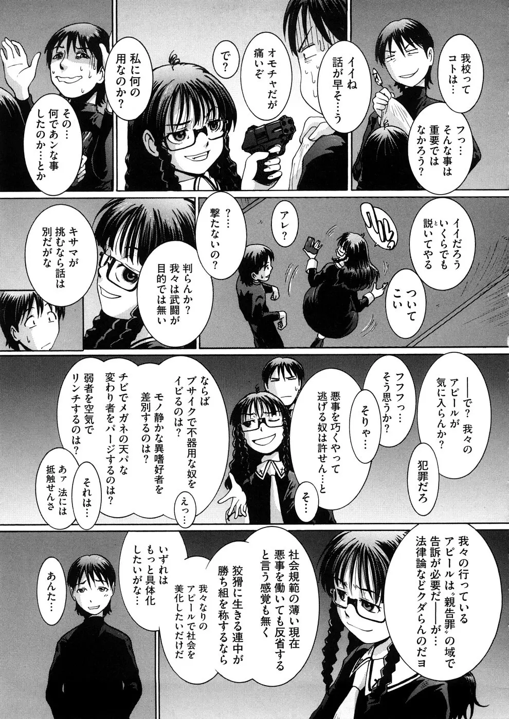 感じて欲しいの Page.68