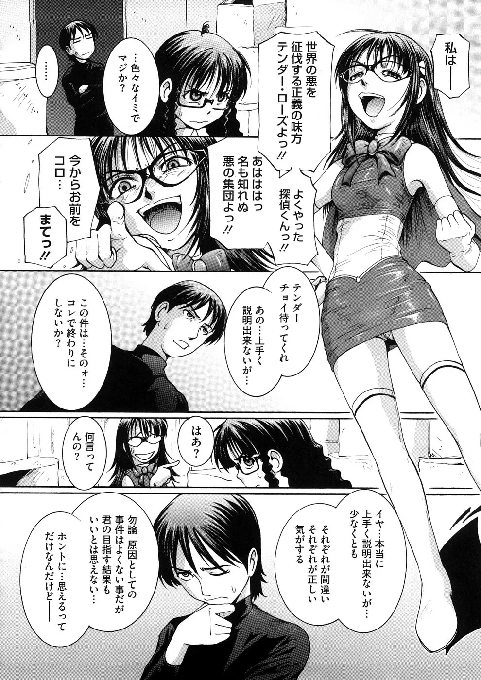 感じて欲しいの Page.81