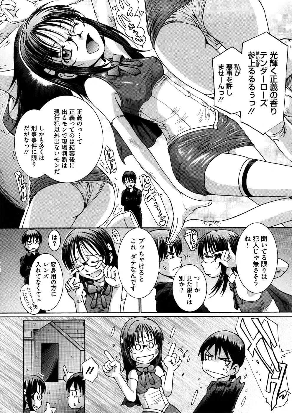 感じて欲しいの Page.9