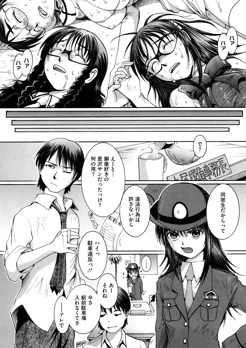 感じて欲しいの Page.98