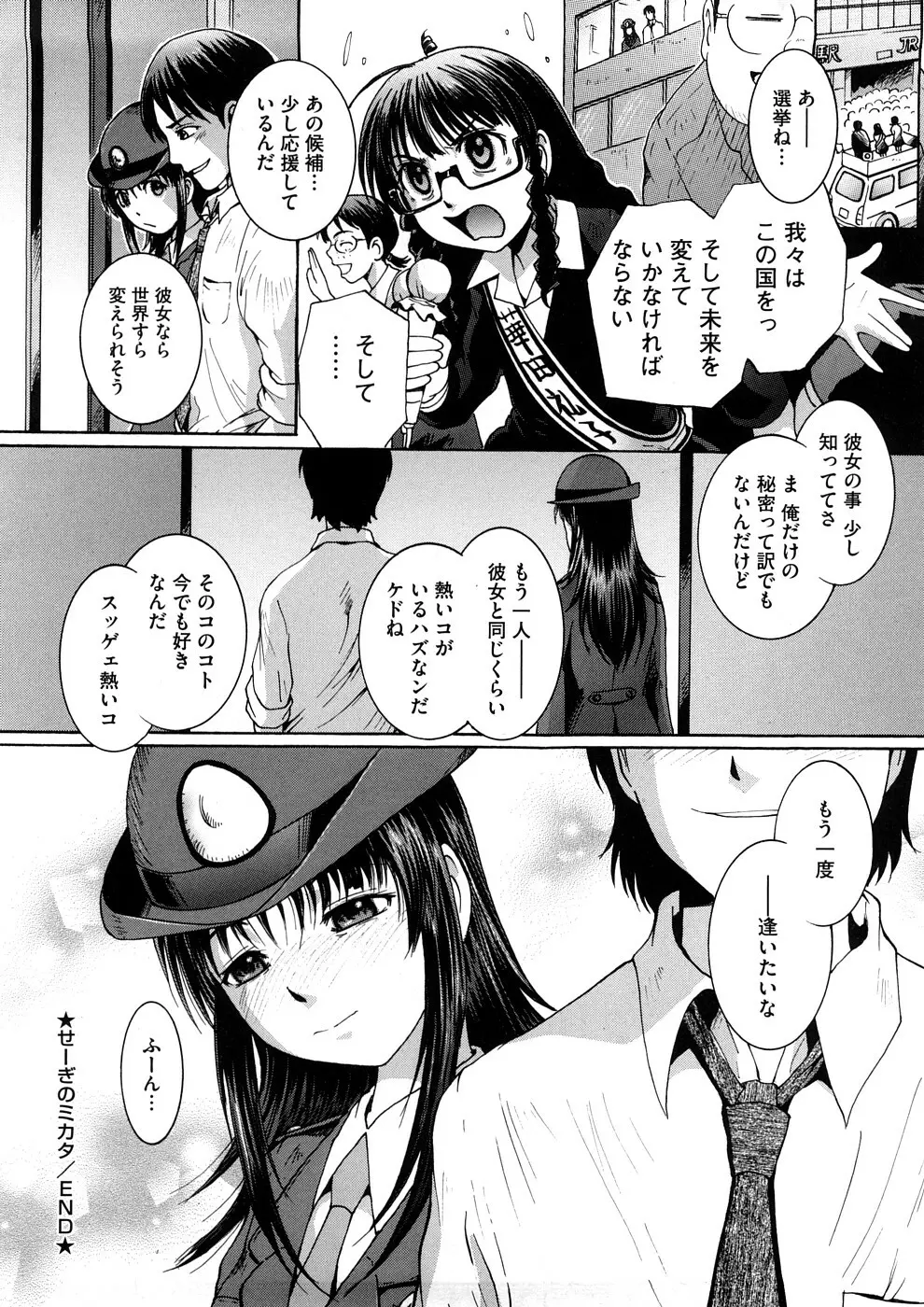 感じて欲しいの Page.99