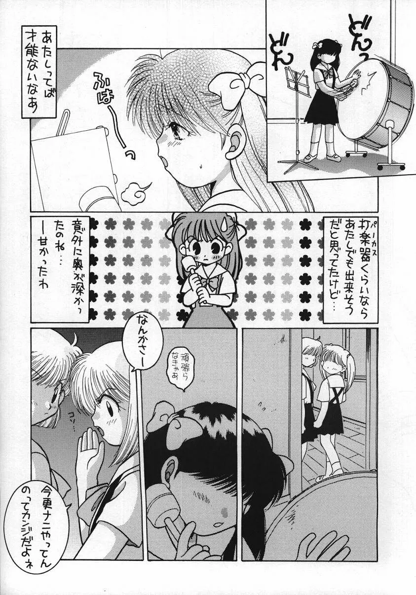 恋は水色 Page.6