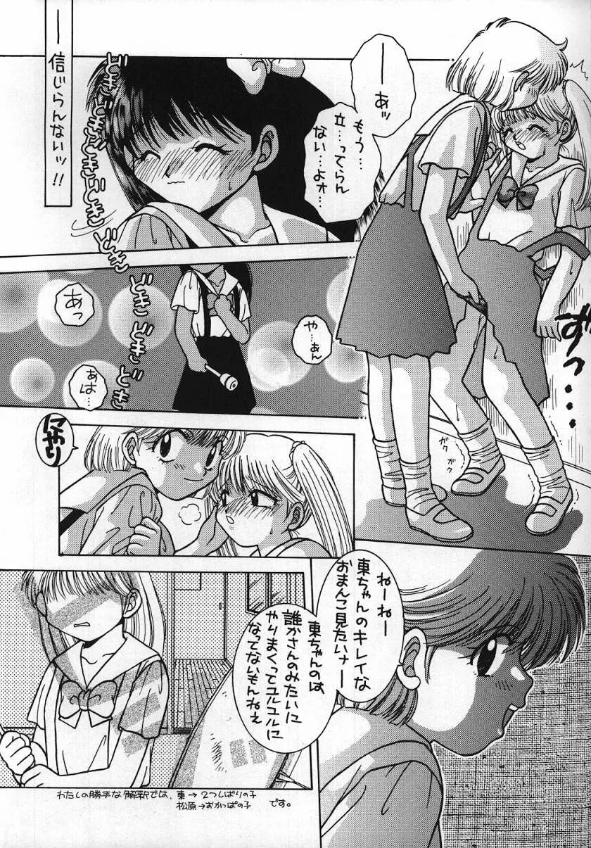 恋は水色 Page.9