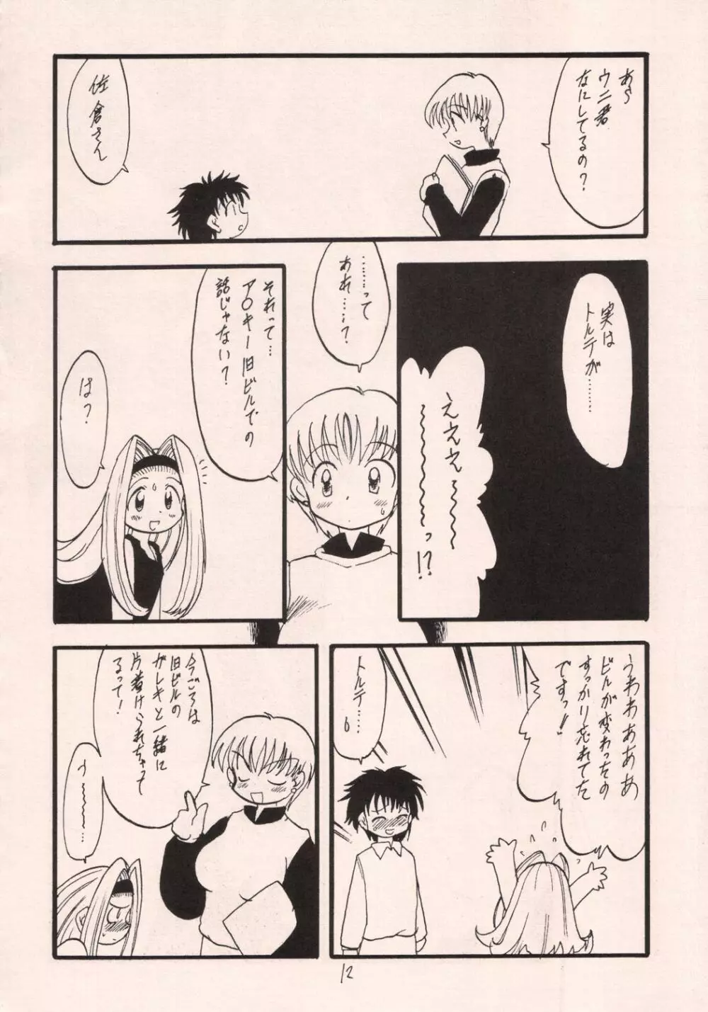 お菓子の楽園 Page.11