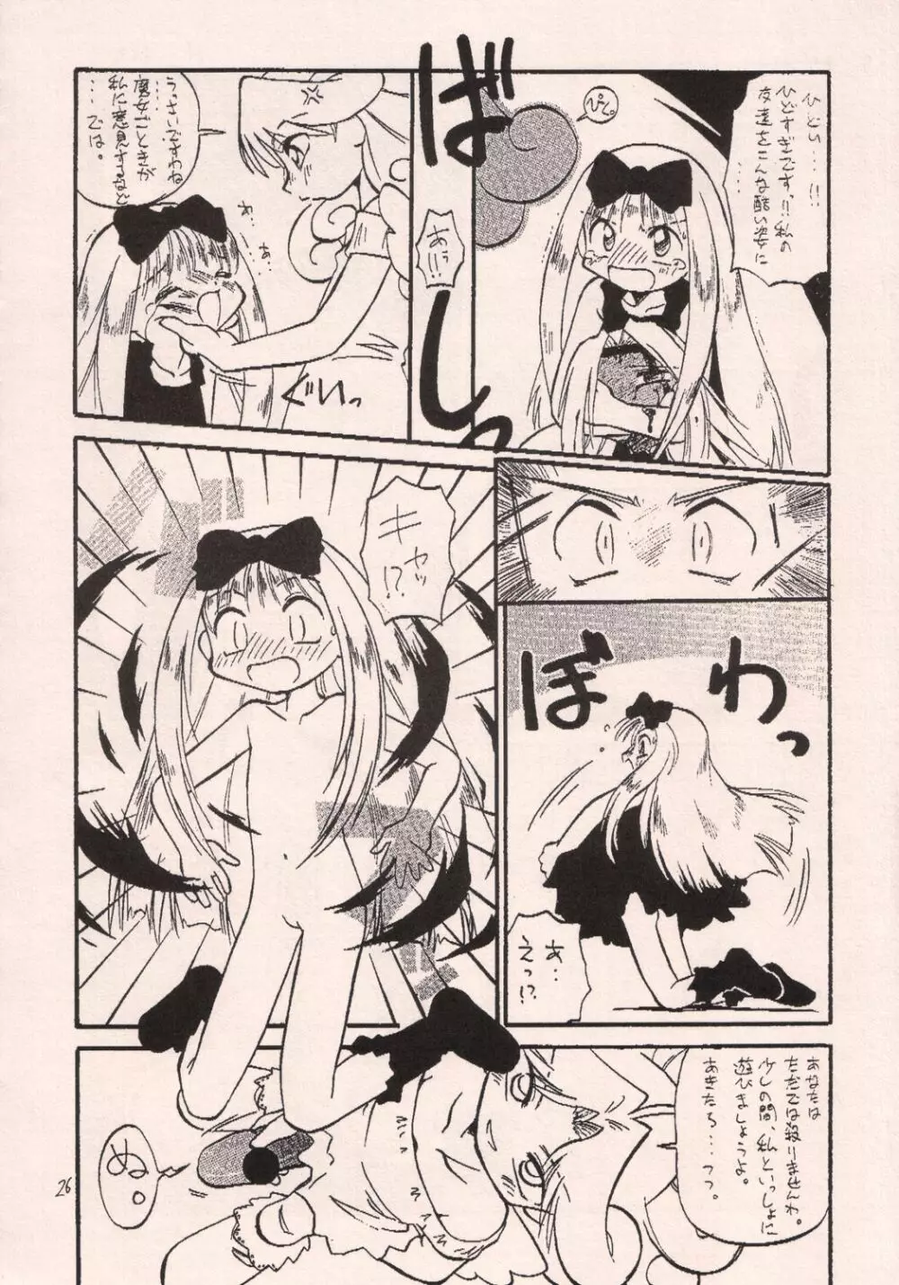 お菓子の楽園 Page.25