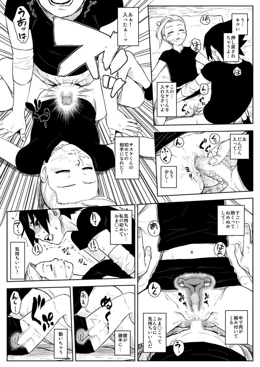 忍者依存症 Vol.8 Page.22