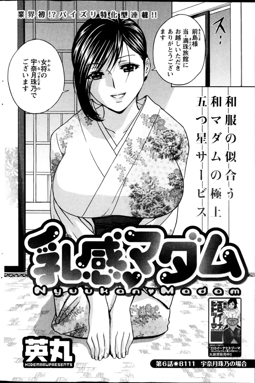 Hidemaru Nyuukan Madam Special Page.21