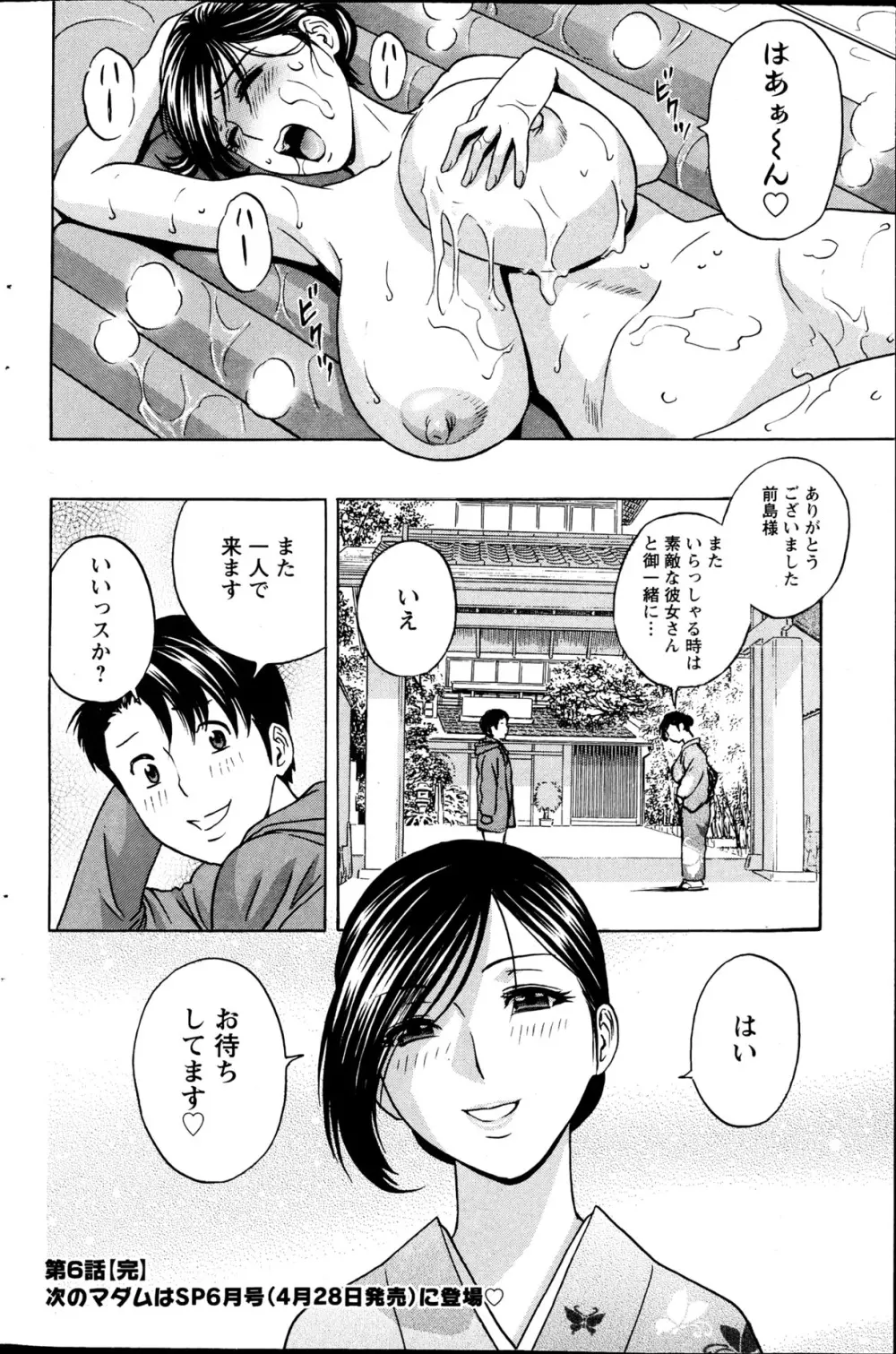 Hidemaru Nyuukan Madam Special Page.37